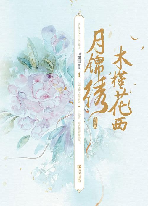 木槿花西月锦绣典藏版全6册的3星书评0