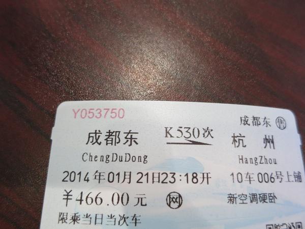 从成都到杭州的火车票.喜欢坐火车旅行.