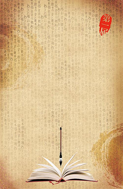 中国风书法背景图片
