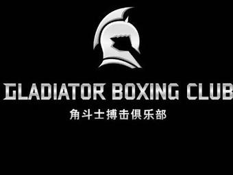 角斗士搏击俱乐部gladiator boxing club