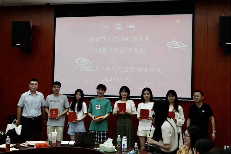 湖南勤人坡律师事务所向湘潭大学法学学部捐赠2022届毕业生纪念品