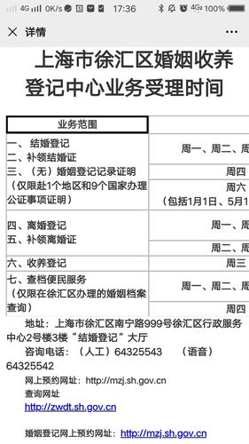 上海徐汇民政局婚姻登记受理时间查询流程