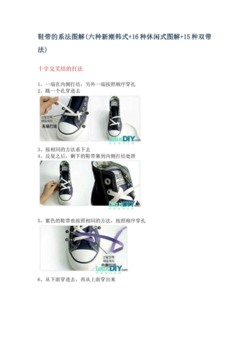 鞋带的系法图解(六种新潮韩式 16种休闲式图解 15种双带法)文库