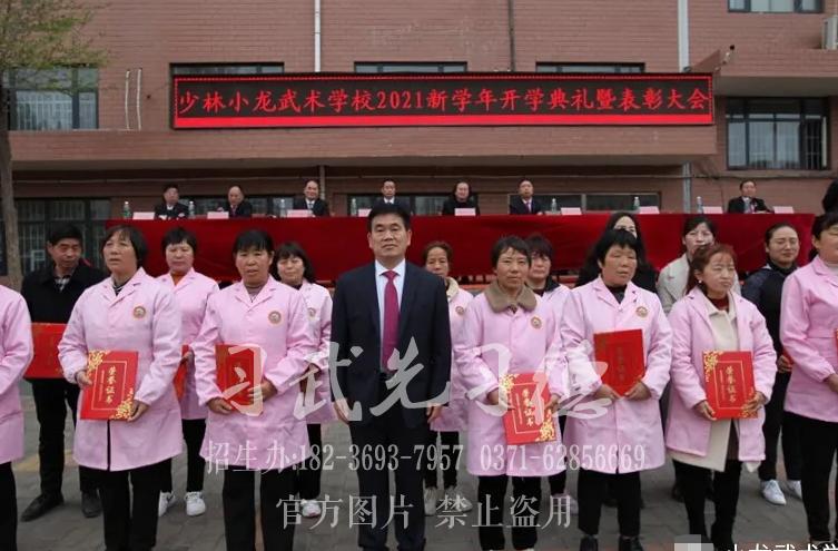 河南少林小龙武校举行2021年新学年开学典礼暨表彰大会