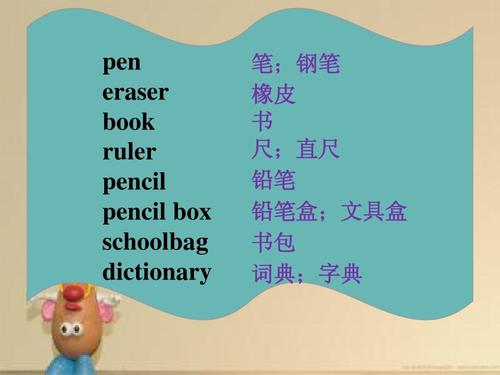 铅笔盒的英语怎么写