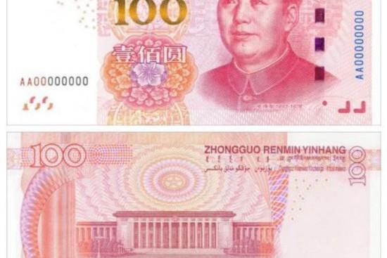 2015新版100元人民币