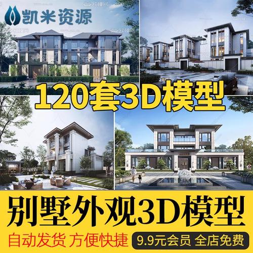 2023新款现代中式欧式别墅3d模型新农村建筑外观立面3dmax模型库