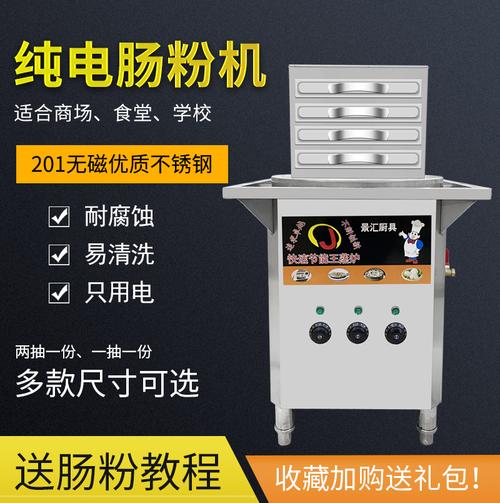 商用纯电肠粉机抽屉式广东蒸炉蒸粉机全自动多功能一抽一份
