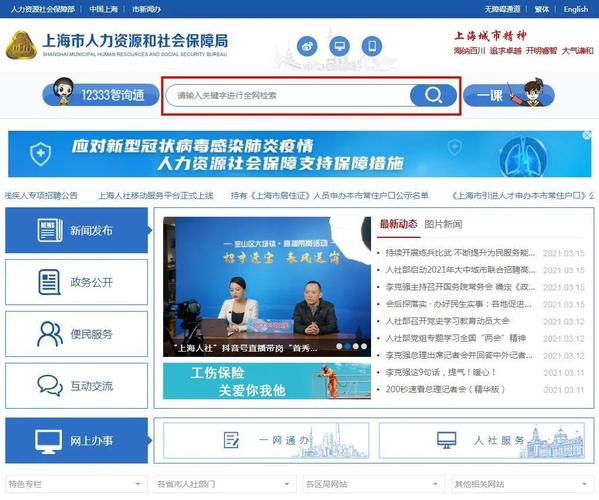 上海市人力资源和社会保障便利通道_手机搜狐网