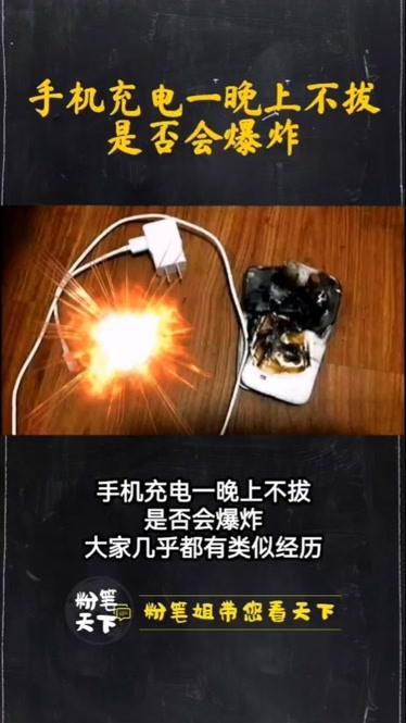 充电手机爆炸(充电手机爆炸是什么原因)