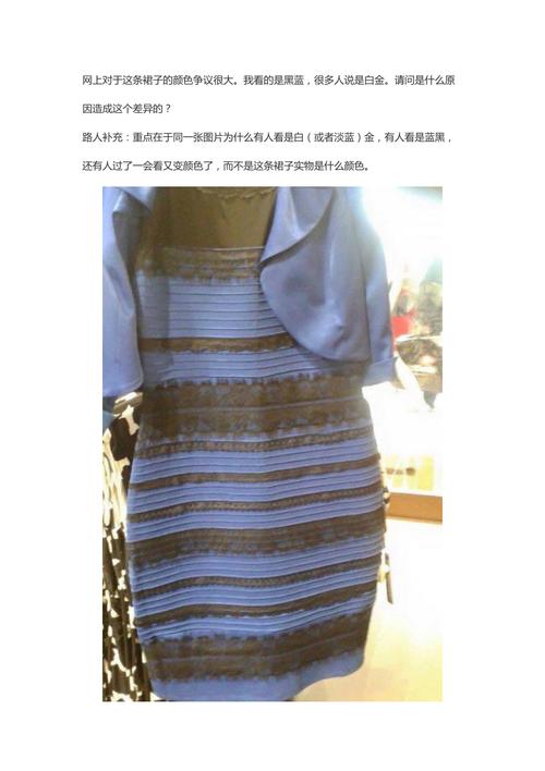 这条裙子的颜色是蓝黑还是白金的答案为什么争议如此大