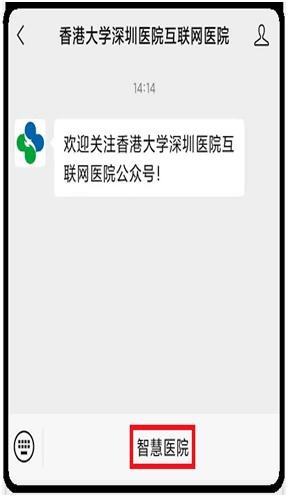 香港大学深圳医院超声检查微信线上预约最新操作指引