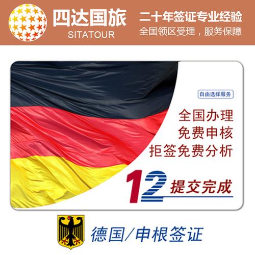 [北京送签]德国签证自由行签证商务探亲访友一年多次