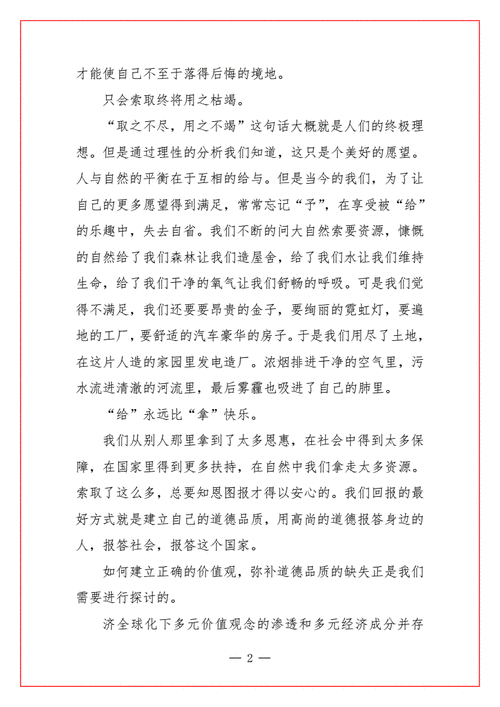 当代中国人缺失的道德品质docx4页