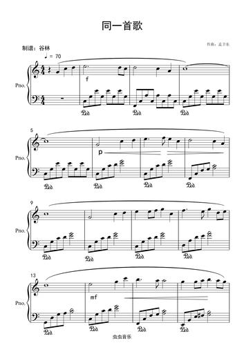 《同一首歌》经典版钢琴谱-c调-虫虫钢琴