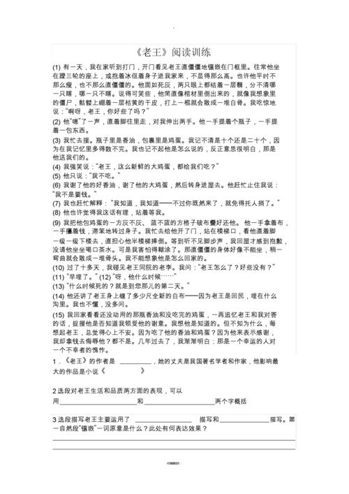 老王阅读理解及答案.docx 4页