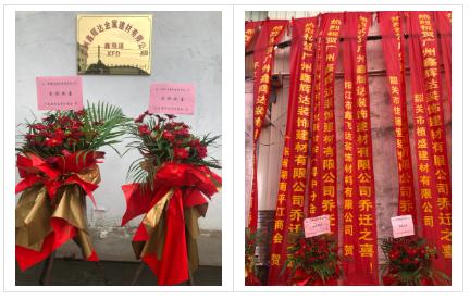 广东省湖南平江商会赠送的花篮和条幅