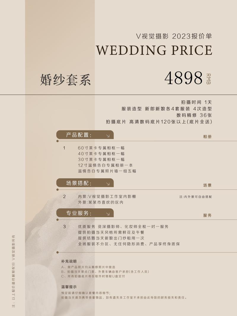 婚纱摄影价目表|婚礼跟妆套餐报价表设计