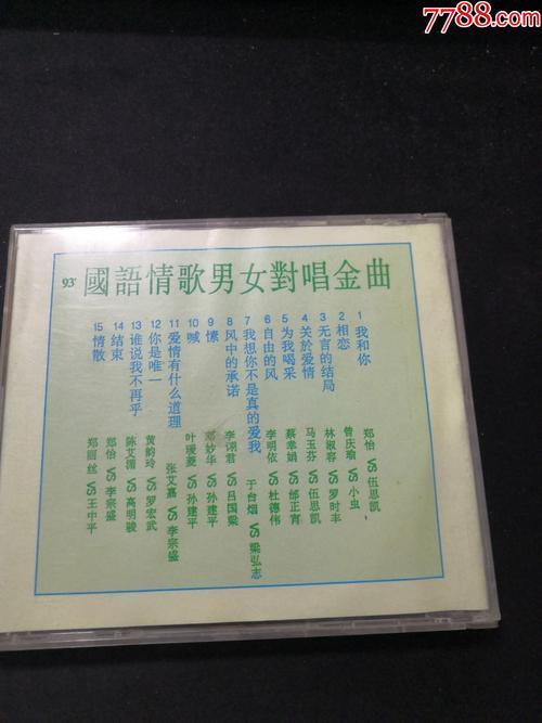 93国语情歌男女对唱金曲三cd(香港飞碟唱片公司)