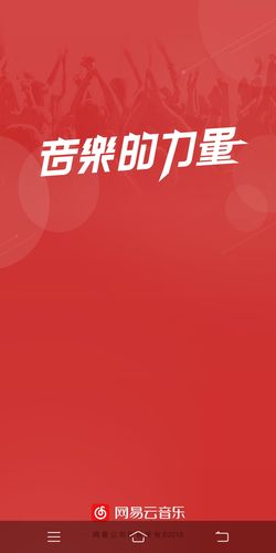 【软件】网易云音乐_v5.1.0谷歌版/去广告/去红点完美版!