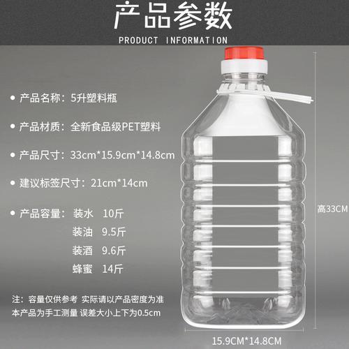 5l5升10斤透明油桶食用花生油壶防漏酒瓶醋瓶酒桶 2.