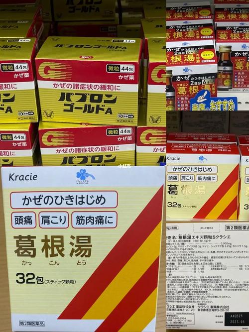 日本药店各种汉方感冒药