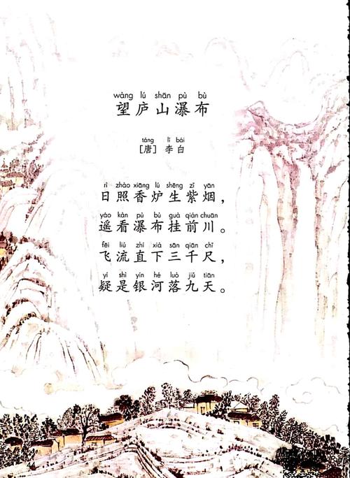 《望庐山瀑布》描绘了庐山瀑布的雄伟壮观,表达了诗人对大自然的赞美