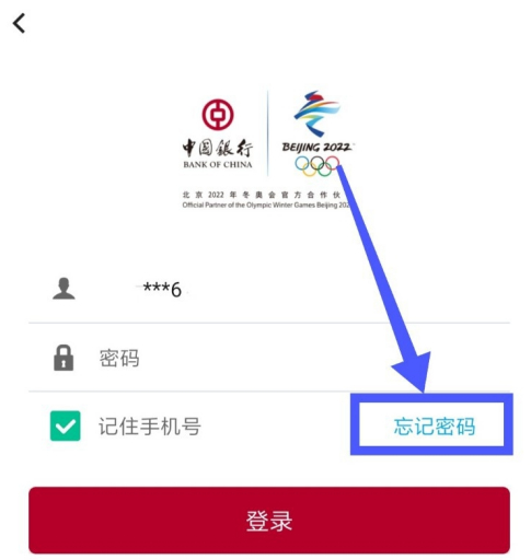 中国银行手机银行密码忘记了怎么办中国银行手机银行密码忘记了解决