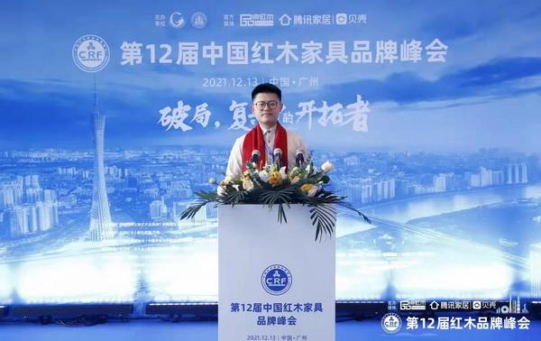12月13日,第12届中国红木家具品牌峰会在广州隆重举行!