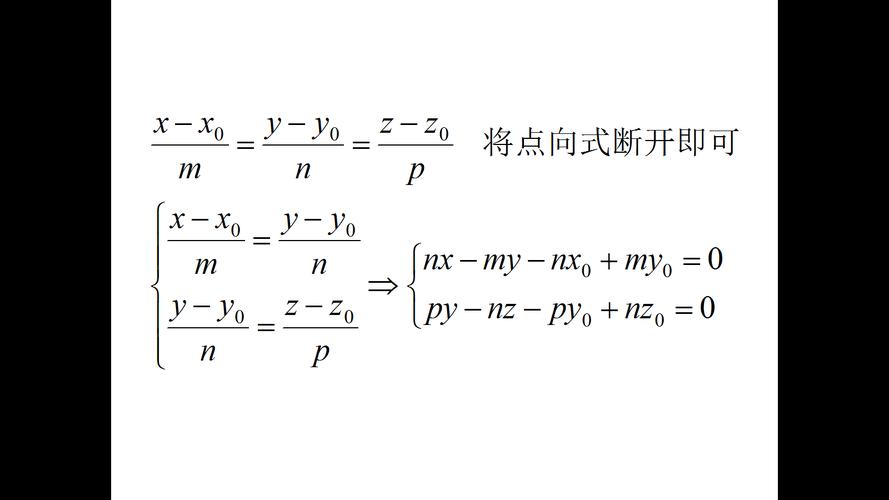 高数里怎么把点向式方程化为一般方程呢?@x