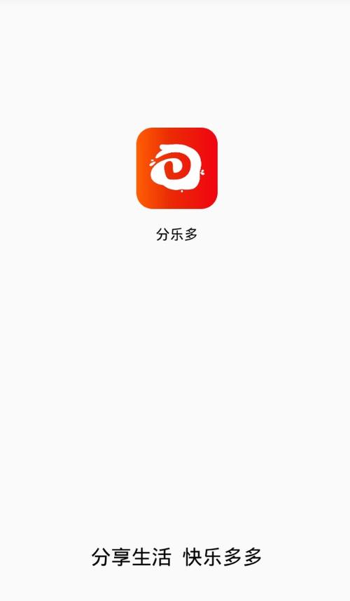 分乐多购物平台app官方下载v131