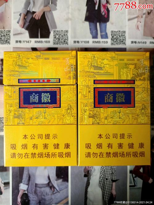 安徽黄山新概念徽商(16版一对)-烟标/烟盒-7788收藏