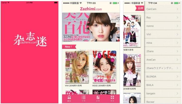 迷》是一个供给最新的时髦杂志正在线浏览的app,次要努力于分享日本
