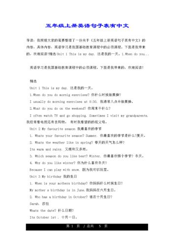 五年级上册英语句子表有中文.doc