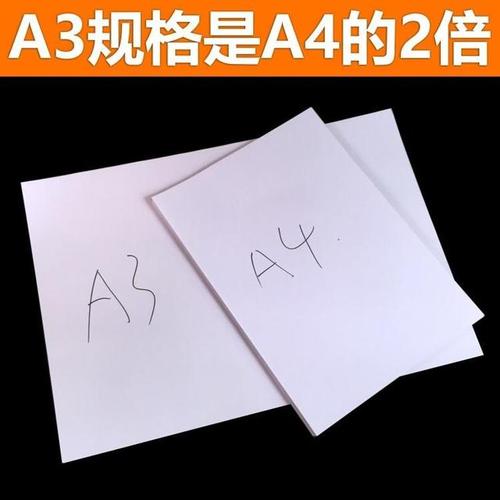 a3纸是a4纸长度和面积的2倍.a3纸长什么样纸张尺寸a4 210mm×297mm.