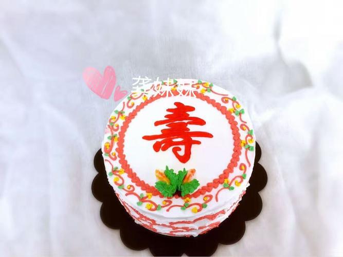 蛋糕寿字