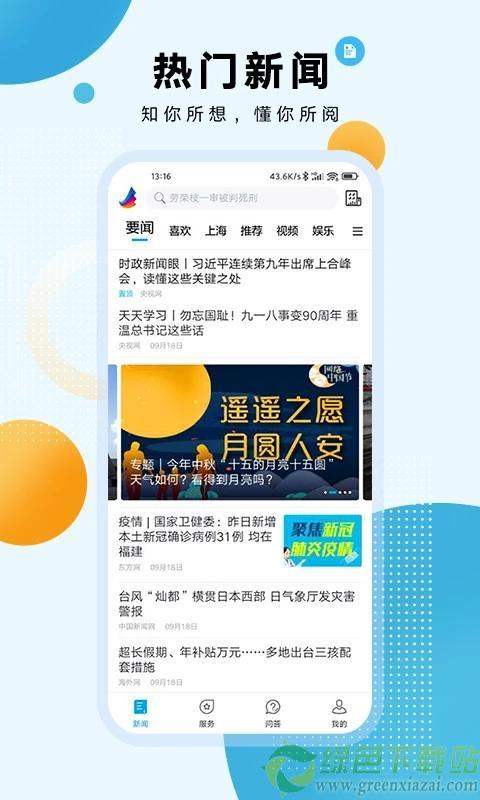 东方新闻app安卓版下载 (暂未上线)-东方新闻app(暂未上线) - 绿色