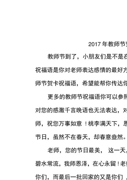 2017年教师节贺卡祝福语大全_第1页