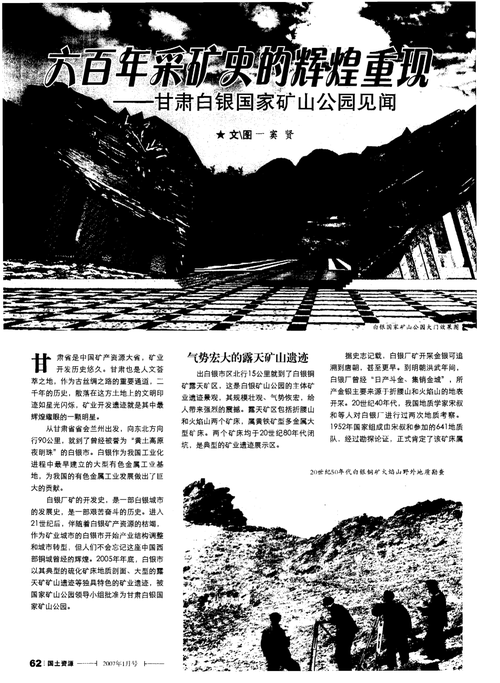 白银国家矿山公园见闻甘肃省是中国矿产资源大省,矿业开发历史悠久