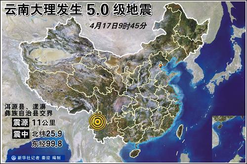 图表:云南大理发生5.0级地震