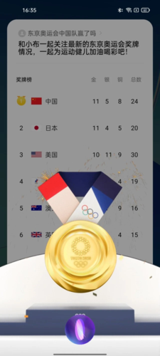 最快方式查询东京奥运会奖牌排行榜