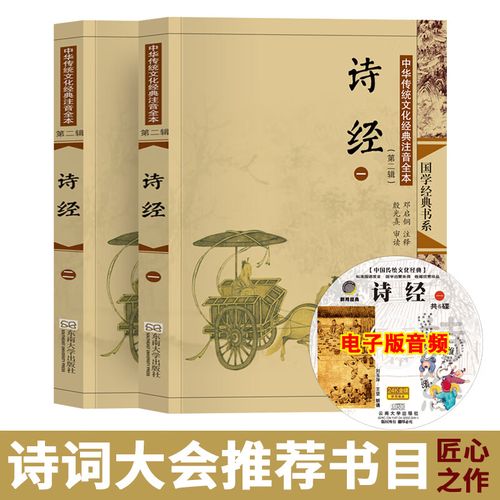 典籍里的中国诗经全集注音版风雅颂305篇完整版正版大字带拼音注释