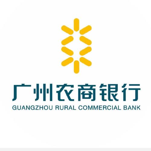 广州农村商业银行
