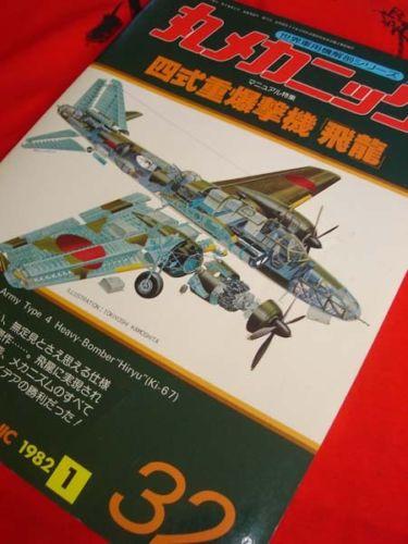 ki-67 hiryu peggy japanese twin-engine bomber maru mechanic 32