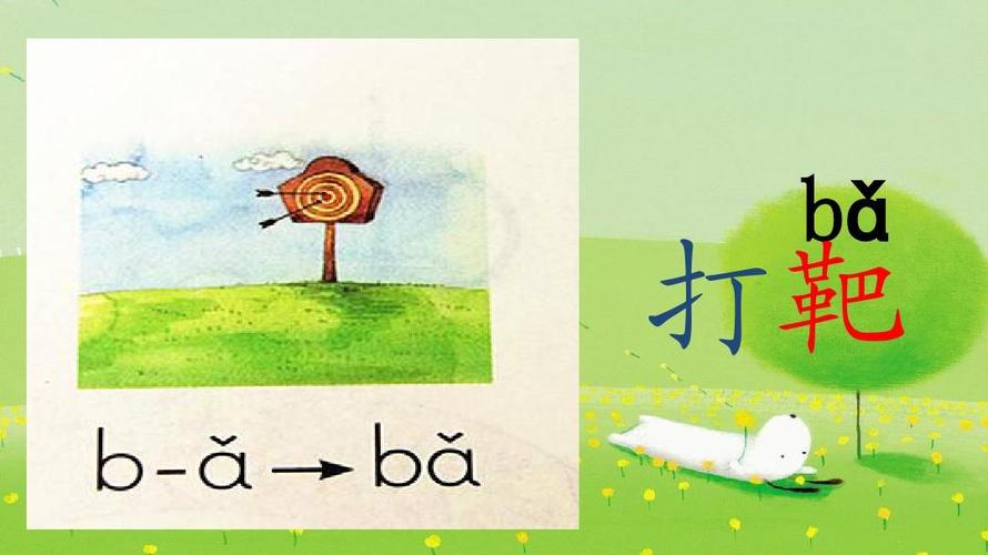 小学语文一年级汉语拼音3.《bpmf》ppt