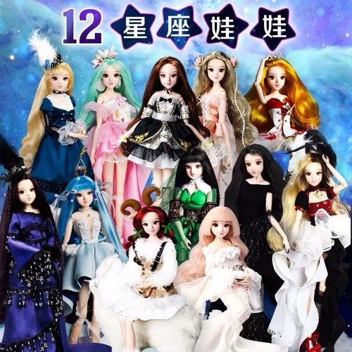 十二星座娃娃动漫玩具女孩仿真公主玩偶芭比娃娃12星座套装sd礼物