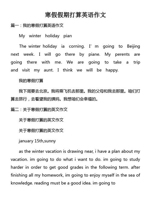 寒假假期打算英语作文doc