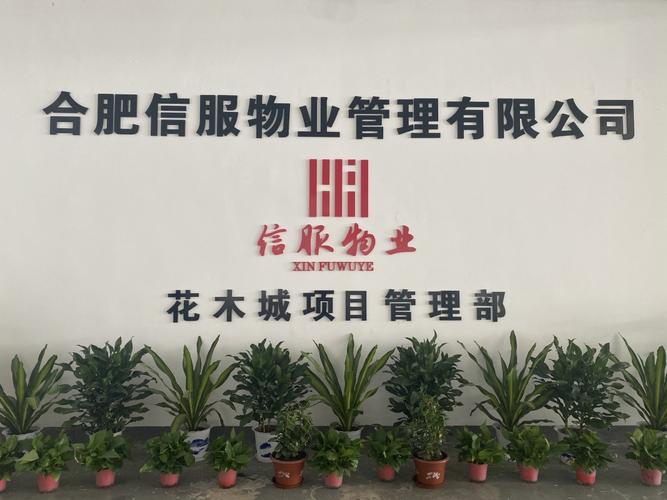 杭州和达物业管理有限公司招聘