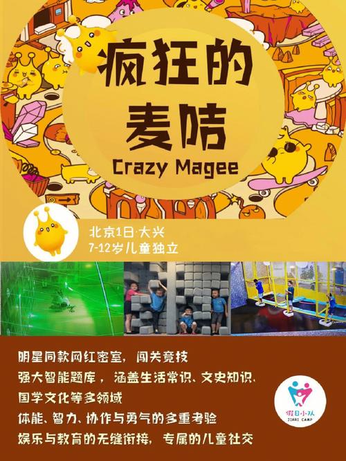北京遛娃疯狂的麦咭益智密室天花板75