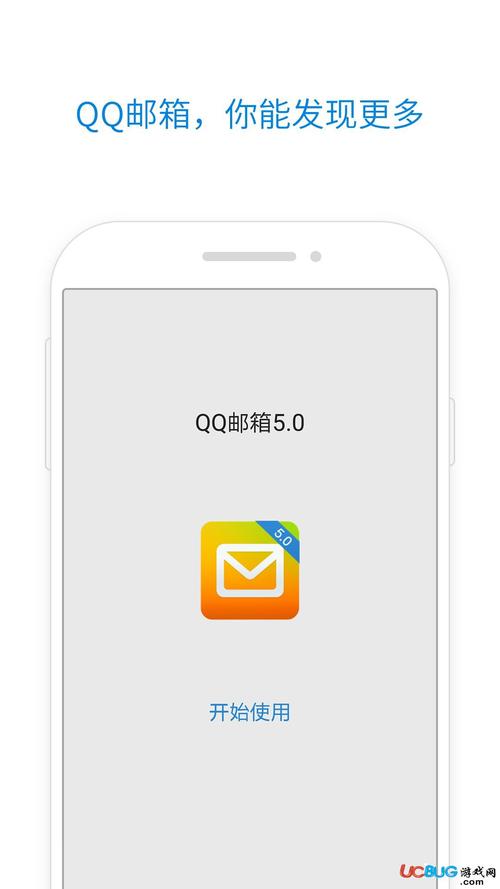 qq邮箱app官方下载-qq邮箱(手机邮箱软件)v6.2.2 安卓版-ucbug软件站